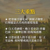《石刻信仰與王者夢》婆羅浮屠與爪哇古國之旅 《石刻信仰與王者夢》婆羅浮屠與爪哇古國之旅