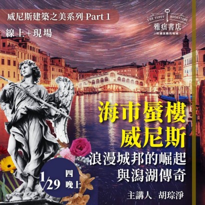 《海市蜃樓威尼斯》浪漫城邦的崛起與潟湖傳奇