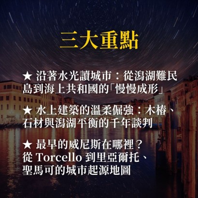 《海市蜃樓威尼斯》浪漫城邦的崛起與潟湖傳奇
