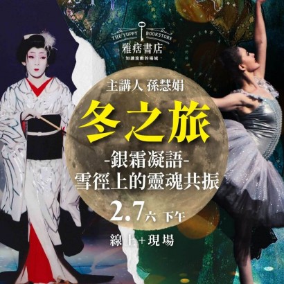 《冬之旅》銀霜凝語：雪徑上的靈魂共振