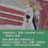 《冬之旅》銀霜凝語：雪徑上的靈魂共振