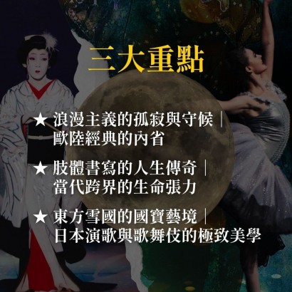 《冬之旅》銀霜凝語：雪徑上的靈魂共振