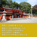 《我的東西朝聖之旅》熊野古道與西班牙聖雅各之路