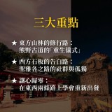 《我的東西朝聖之旅》熊野古道與西班牙聖雅各之路