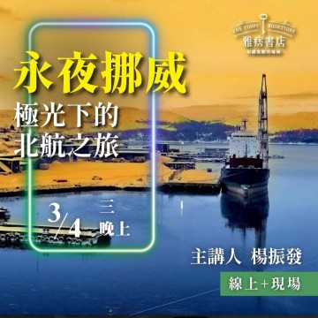 《永夜挪威》極光下的北航之旅