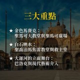 《古典威尼斯建築之美》從聖馬可大教堂談起