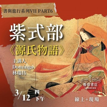 《源氏物語》紫式部