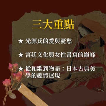 《源氏物語》紫式部
