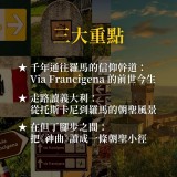《義大利千年朝聖步道與但丁之路》