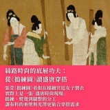 《穿越伊斯蘭 盛唐超時髦》開箱長安的生活美學