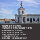 《現代威尼斯建築之美》Scarpa到安藤忠雄 《現代威尼斯建築之美》Scarpa到安藤忠雄