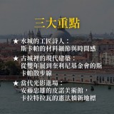 《現代威尼斯建築之美》Scarpa到安藤忠雄 《現代威尼斯建築之美》Scarpa到安藤忠雄