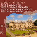 《你看不見的巴黎》不踩雷的文化與禮儀 《你看不見的巴黎》不踩雷的文化與禮儀