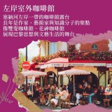 《跟著里維玩出你的巴黎》文青巴黎，奢華巴黎與慢活巴黎