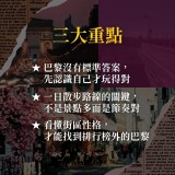 《跟著里維玩出你的巴黎》文青巴黎，奢華巴黎與慢活巴黎