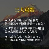 《紐西蘭 上帝遺忘的花園》從奇異鳥、毛利傳說到冰河峽灣，打開雙島旅行的真面目