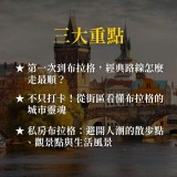 《布拉格不只童話》老城、城堡與伏爾塔瓦河的經典路線