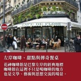 《一口吃進巴黎》從冠軍可頌、百年酒館到米其林三星的美食地圖 《一口吃進巴黎》從冠軍可頌、百年酒館到米其林三星的美食地圖
