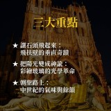 《中世紀不黑暗》歌德藝術的光學革命 《中世紀不黑暗》歌德藝術的光學革命