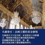 《巴黎近郊的夢幻一日》凡爾賽、楓丹白露、莫內花園與藝術小鎮散步 《巴黎近郊的夢幻一日》凡爾賽、楓丹白露、莫內花園與藝術小鎮散步