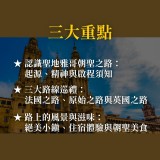 《出發吧！一起踏上西班牙聖地雅哥朝聖之路》