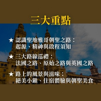 《出發吧！一起踏上西班牙聖地雅哥朝聖之路》