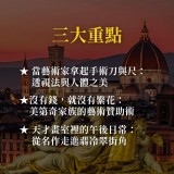 《佛羅倫斯的春天》文藝復興的繁花盛開 《佛羅倫斯的春天》文藝復興的繁花盛開