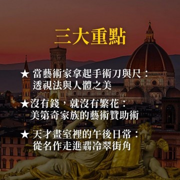 《佛羅倫斯的春天》文藝復興的繁花盛開