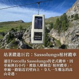 《義大利多洛米堤再發現》棺材纜車玩法與全景健行新路線 《義大利多洛米堤再發現》棺材纜車玩法與全景健行新路線