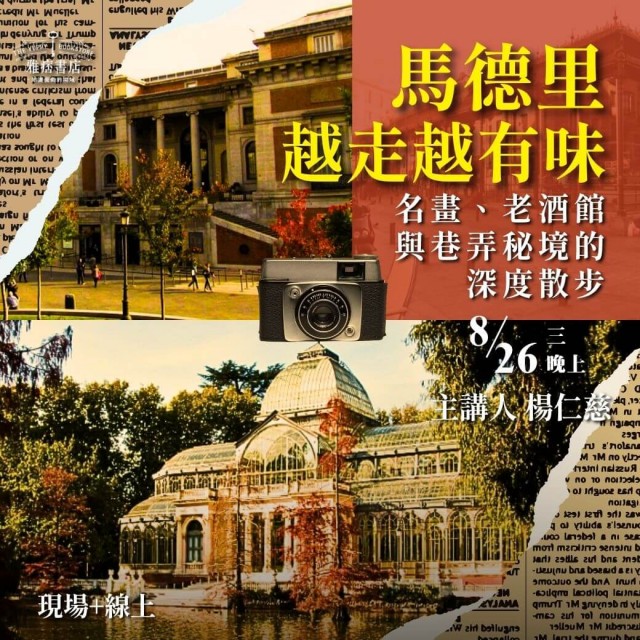 《馬德里,越走越有味》名畫、老酒館與巷弄秘境的深度散步 《馬德里,越走越有味》名畫、老酒館與巷弄秘境的深度散步