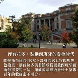 《馬德里,越走越有味》名畫、老酒館與巷弄秘境的深度散步 《馬德里,越走越有味》名畫、老酒館與巷弄秘境的深度散步