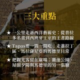 《馬德里,越走越有味》名畫、老酒館與巷弄秘境的深度散步 《馬德里,越走越有味》名畫、老酒館與巷弄秘境的深度散步