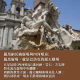 《光影大劇場》巴洛克藝術的動感與狂喜 《光影大劇場》巴洛克藝術的動感與狂喜