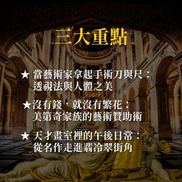 《光影大劇場》巴洛克藝術的動感與狂喜