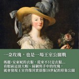 《凡爾賽的珍珠泡泡》透過畫家之眼看凡爾賽的日常生活