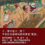《千年京都生活實境秀》從仕女繪卷走進平安貴族的旅行地圖