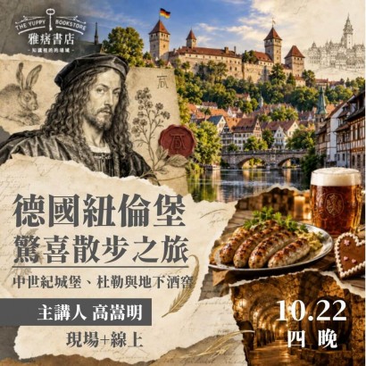 《德國紐倫堡驚喜散步之旅》中世紀城堡、杜勒與地下酒窖