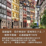 《德國紐倫堡驚喜散步之旅》中世紀城堡、杜勒與地下酒窖 《德國紐倫堡驚喜散步之旅》中世紀城堡、杜勒與地下酒窖