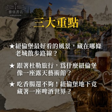 《德國紐倫堡驚喜散步之旅》中世紀城堡、杜勒與地下酒窖