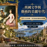 《英國文學與莊園的美麗年代》從莎士比亞故鄉、英式貴族莊園到浪漫湖區