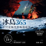 《冰島365》不只是極光的極地縮影