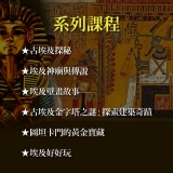 《埃及古文明》系列套票 共６堂