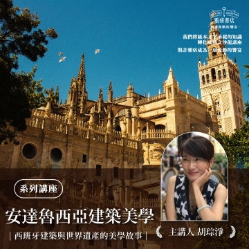 《安達魯西亞建築美學》系列套票 共４堂