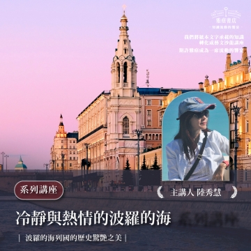 《冷靜與熱情的波羅的海》系列套票 共４堂