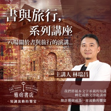 《書與旅行》系列套票 共８堂