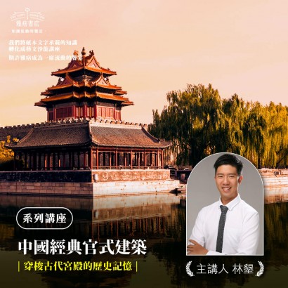 《中國經典官式建築》系列套票 共４堂