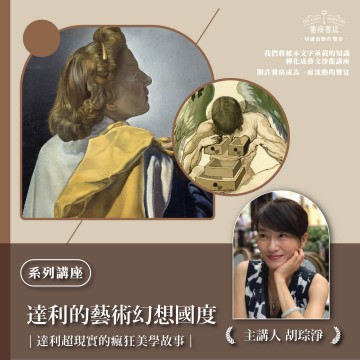 《達利的藝術幻想國度》系列套票 共２堂