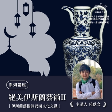 《絕美伊斯蘭藝術Ⅱ》系列套票 共４堂