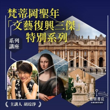 《梵蒂岡聖年「文藝復興三傑」特別系列》系列套票 共６堂