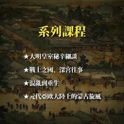 《你錯過的中國歷史故事》系列套票 共４堂